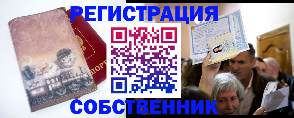 прописка законно в Киржаче